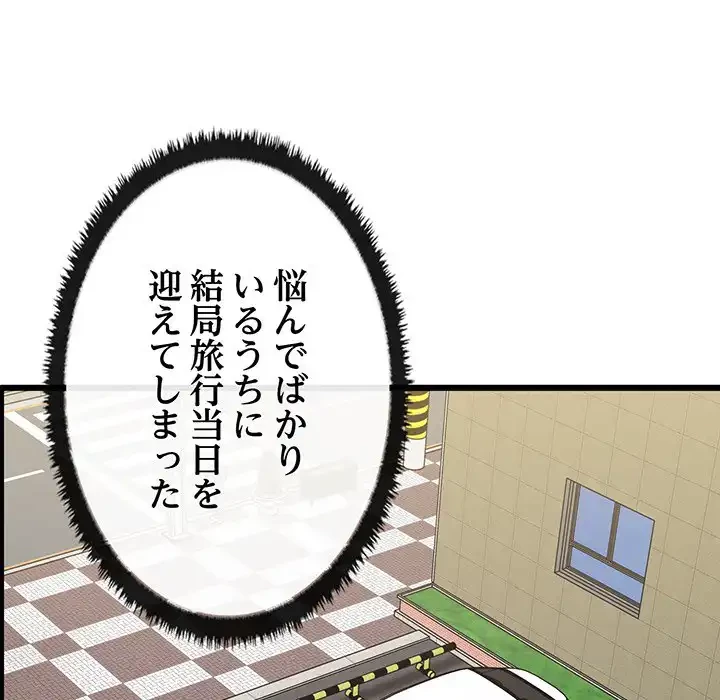 本当は大好きなの！ 第13話 - 78