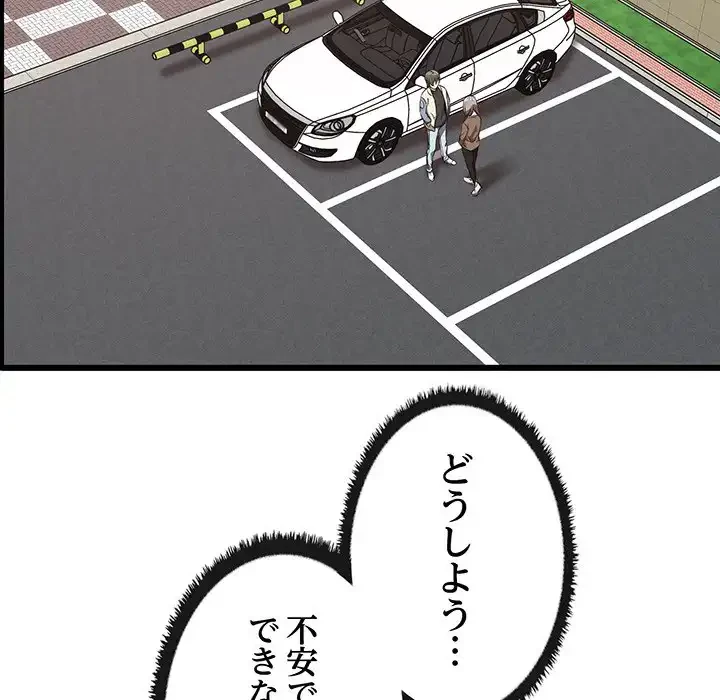 本当は大好きなの！ 第13話 - 79