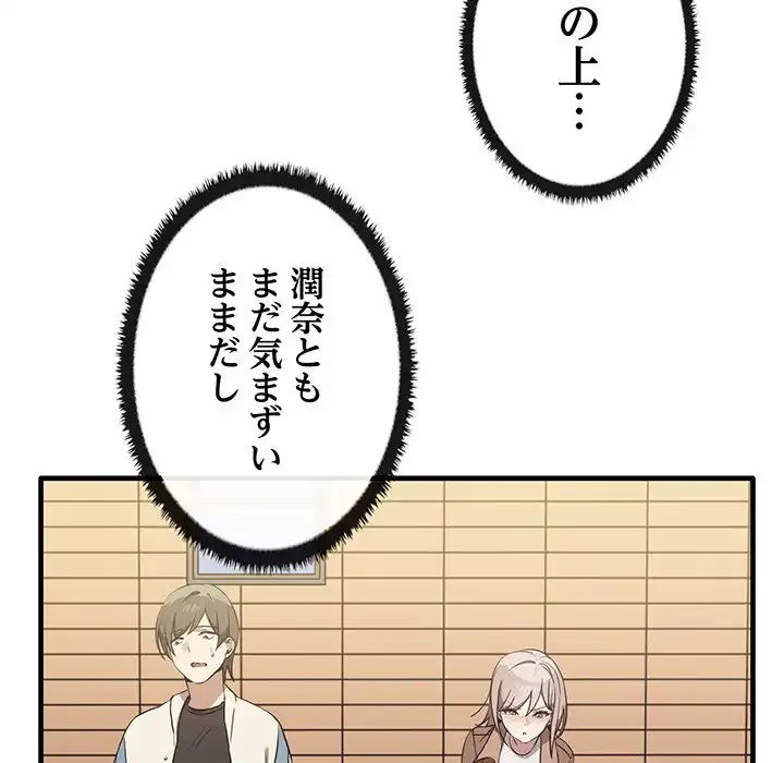 本当は大好きなの！ 第13話 - 81