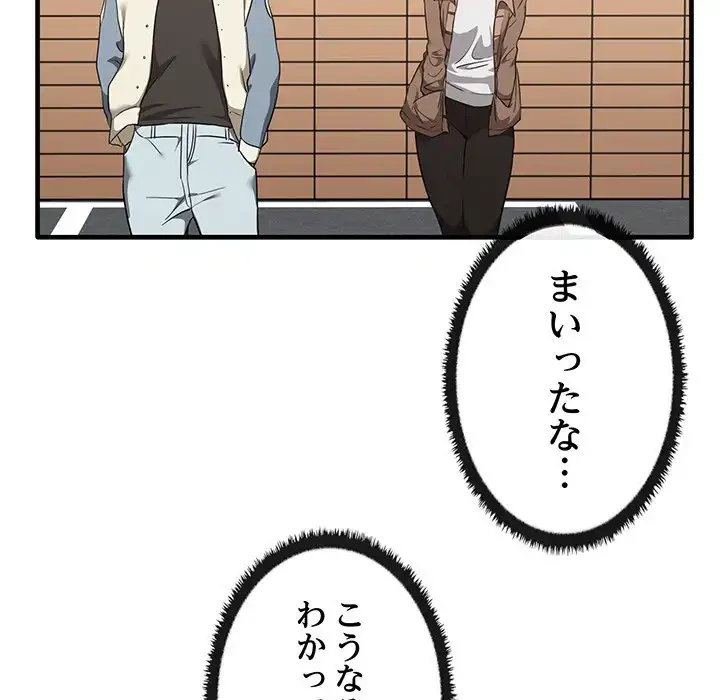 本当は大好きなの！ 第13話 - 82