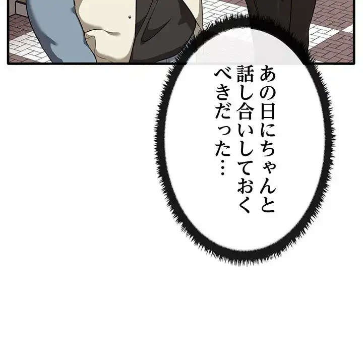 本当は大好きなの！ 第13話 - 84