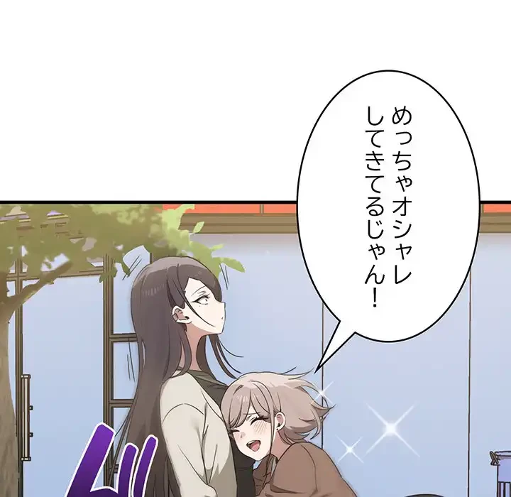 本当は大好きなの！ 第13話 - 91