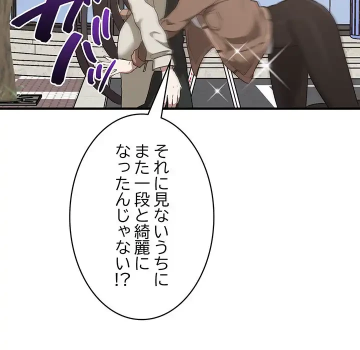 本当は大好きなの！ 第13話 - 92