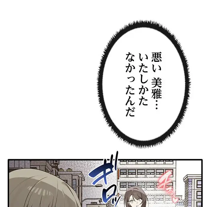 本当は大好きなの！ 第13話 - 94