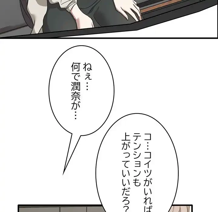 本当は大好きなの！ 第13話 - 99