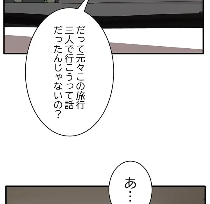 本当は大好きなの！ 第13話 - 102