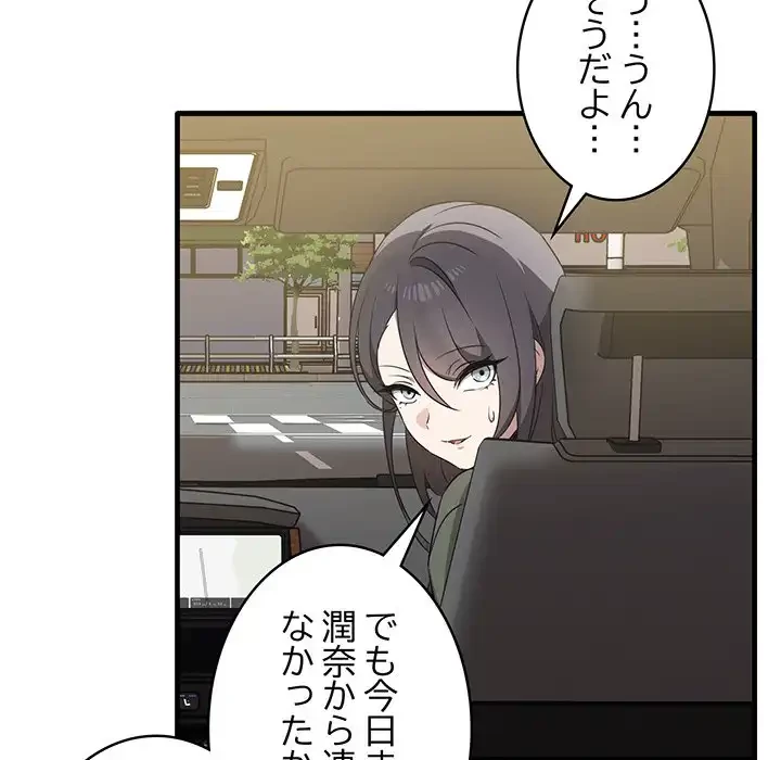 本当は大好きなの！ 第13話 - 105