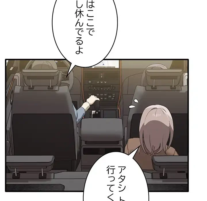 本当は大好きなの！ 第13話 - 111