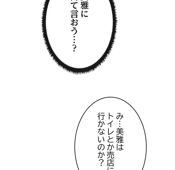 本当は大好きなの！ 第13話 - 114