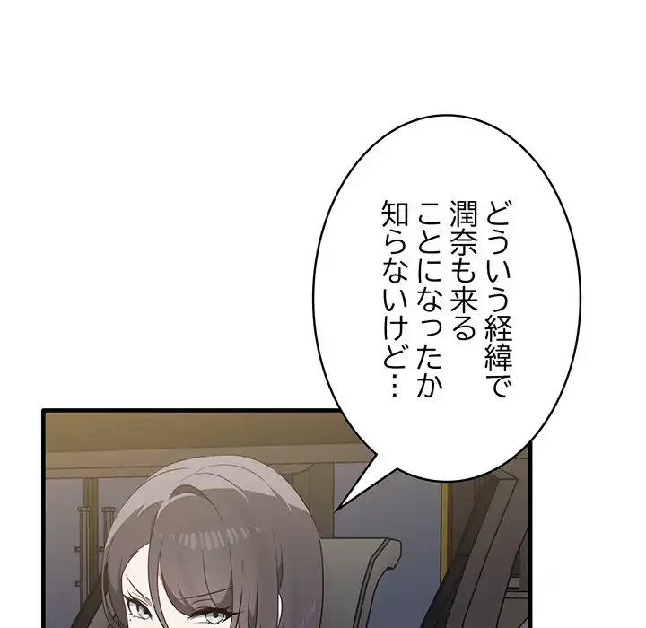 本当は大好きなの！ 第13話 - 116