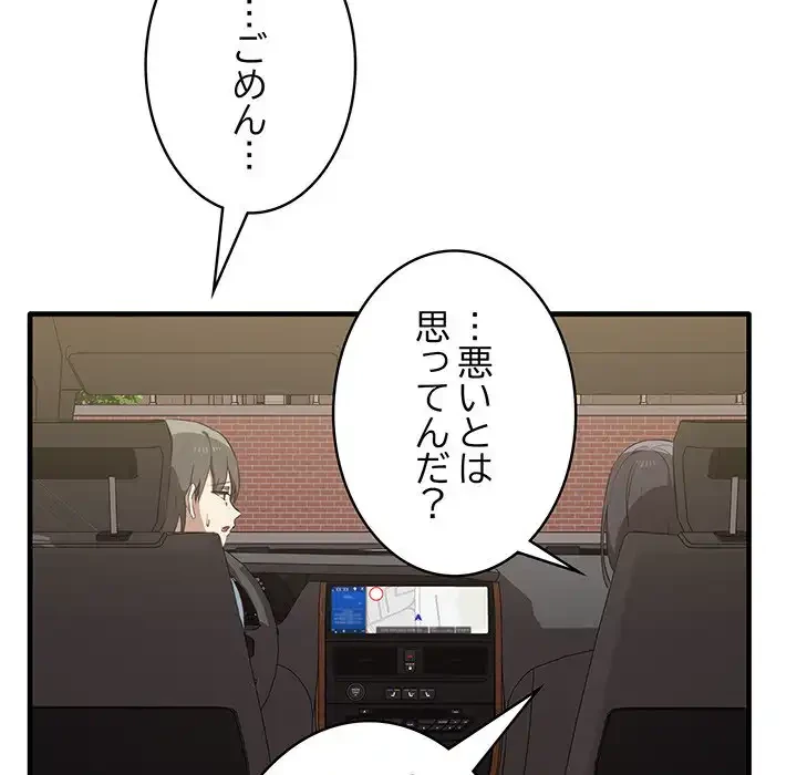 本当は大好きなの！ 第13話 - 118