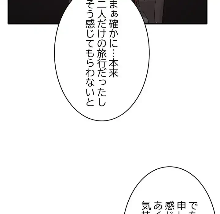 本当は大好きなの！ 第13話 - 119