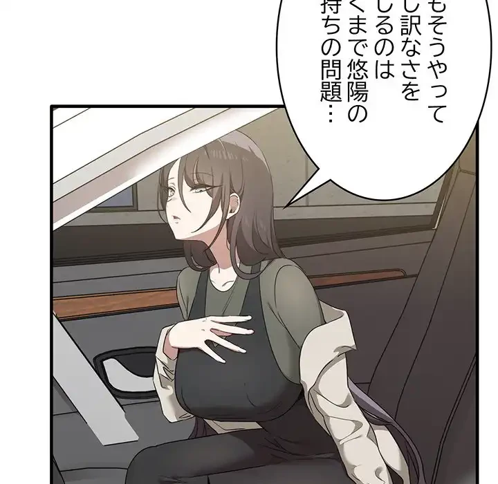 本当は大好きなの！ 第13話 - 120