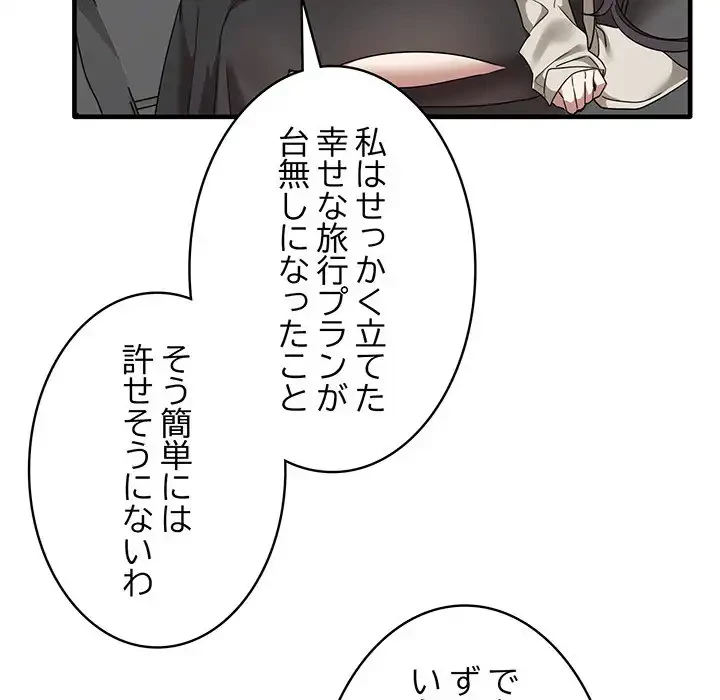 本当は大好きなの！ 第13話 - 121