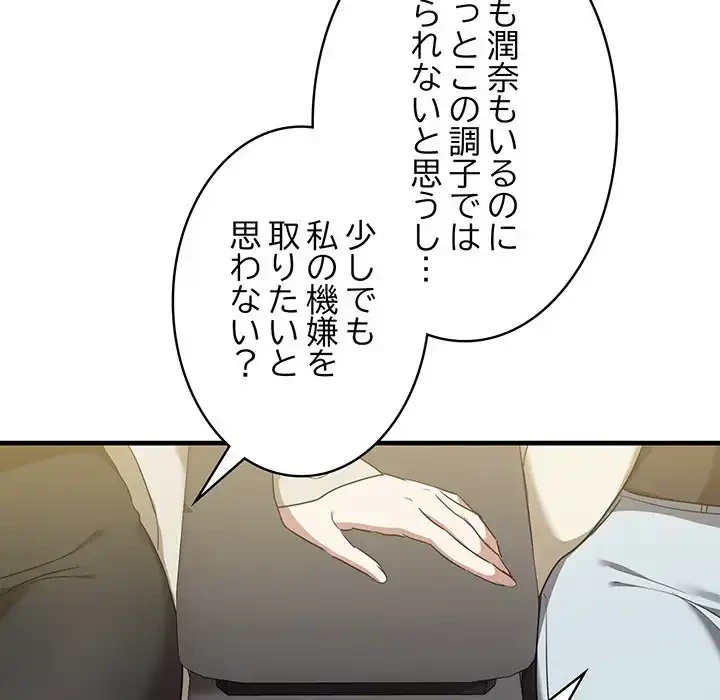 本当は大好きなの！ 第13話 - 122