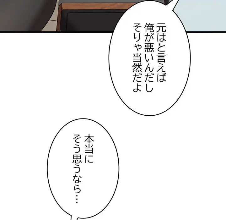 本当は大好きなの！ 第13話 - 123