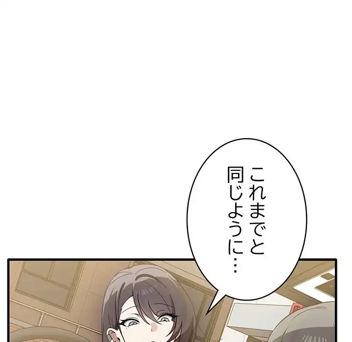 本当は大好きなの！ 第13話 - 126