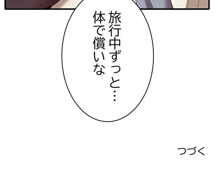 本当は大好きなの！ 第13話 - 128