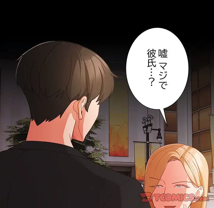 暗闇の中の迷子たち 第20話 - 12