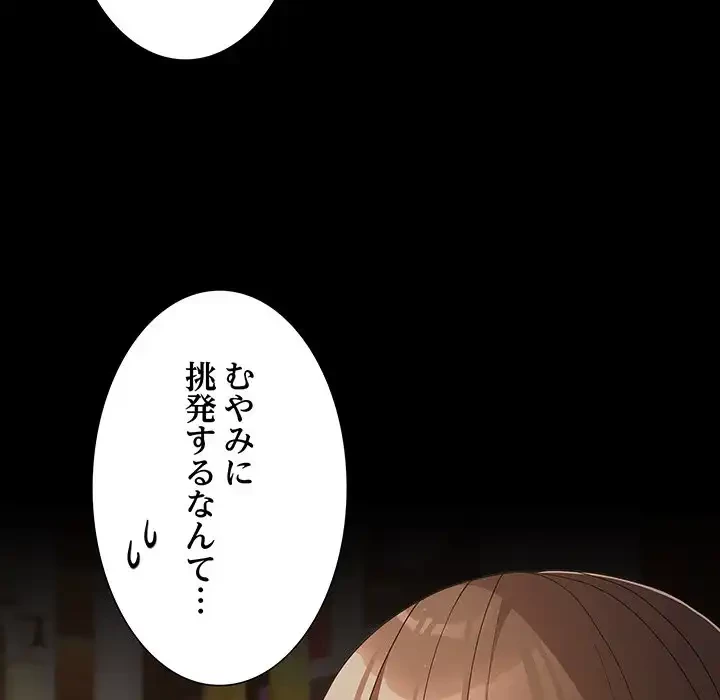 暗闇の中の迷子たち 第20話 - 29