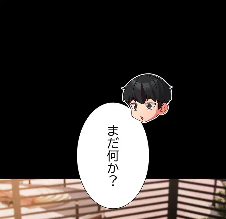 暗闇の中の迷子たち 第20話 - 42