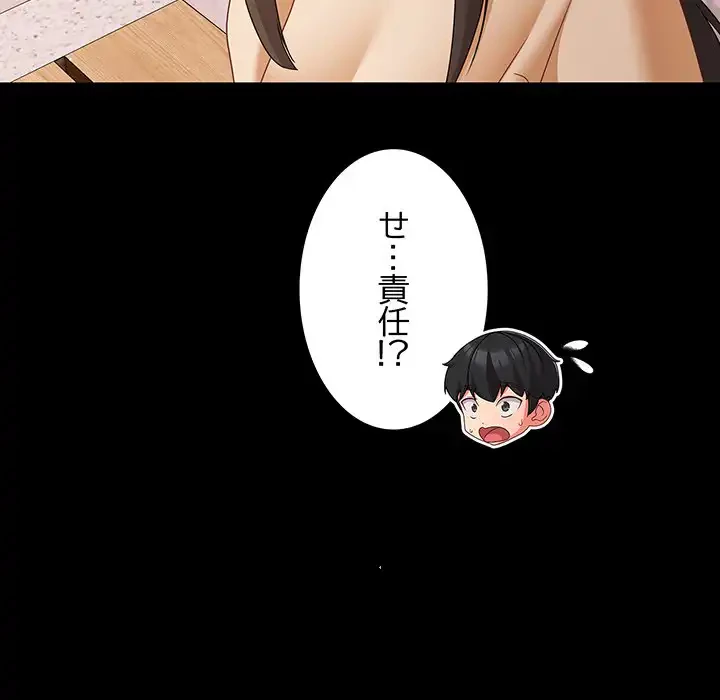 暗闇の中の迷子たち 第20話 - 46