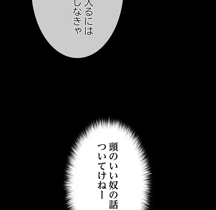 暗闇の中の迷子たち 第20話 - 65