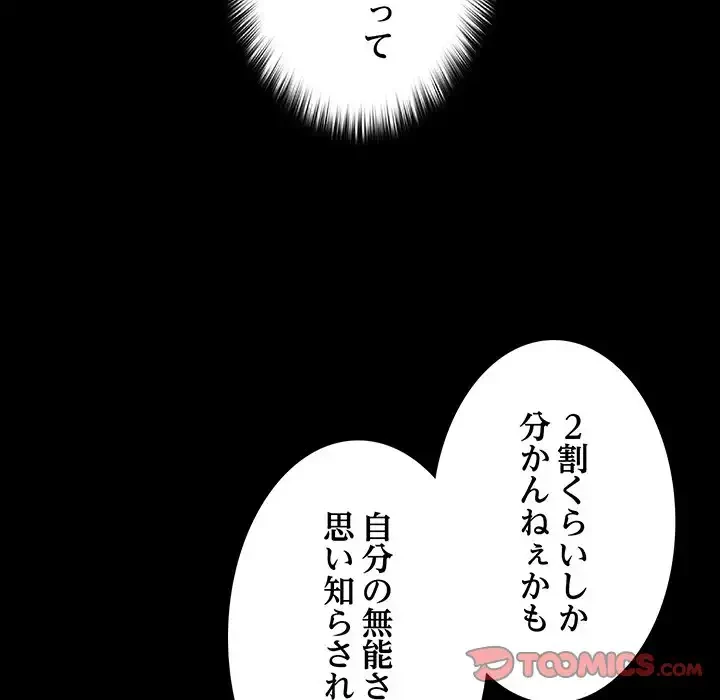 暗闇の中の迷子たち 第20話 - 66