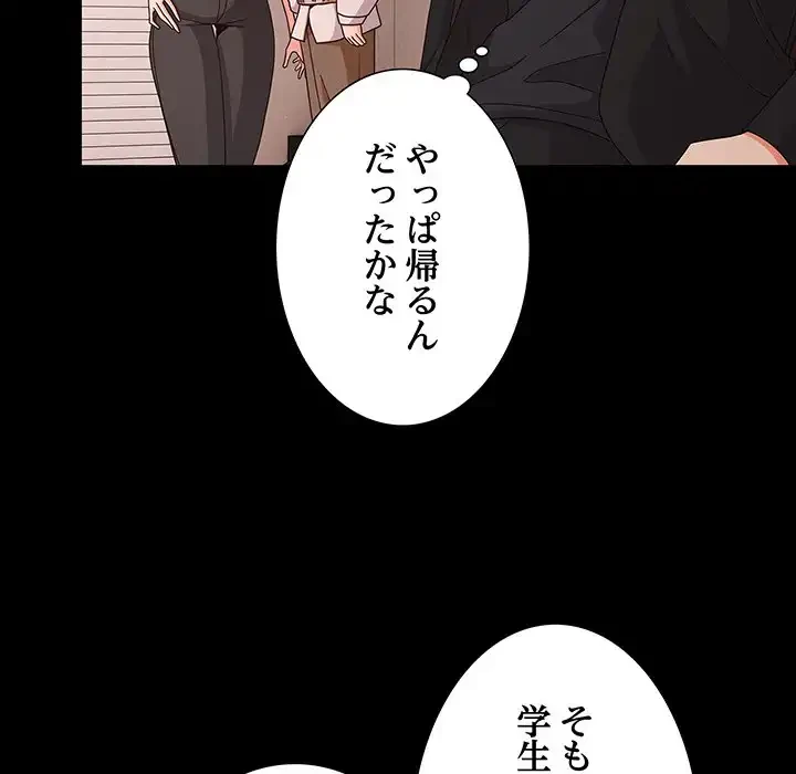 暗闇の中の迷子たち 第20話 - 68