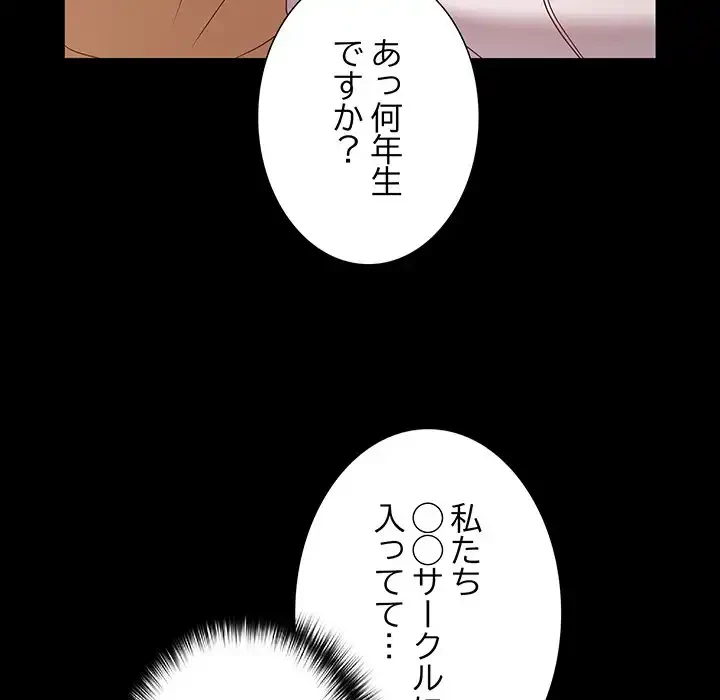 暗闇の中の迷子たち 第20話 - 76