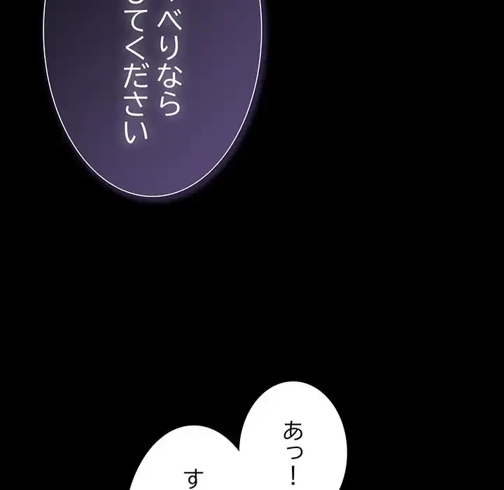 暗闇の中の迷子たち 第20話 - 82
