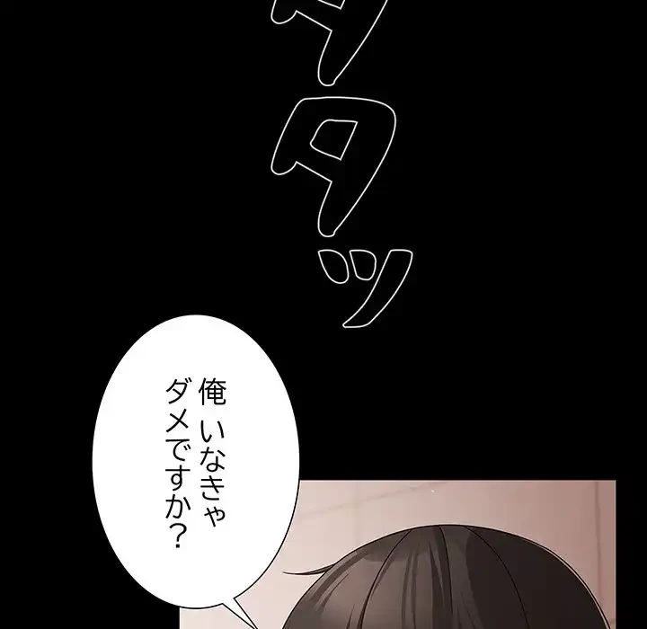 暗闇の中の迷子たち 第20話 - 85