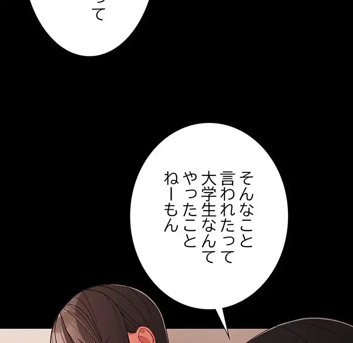 暗闇の中の迷子たち 第20話 - 89