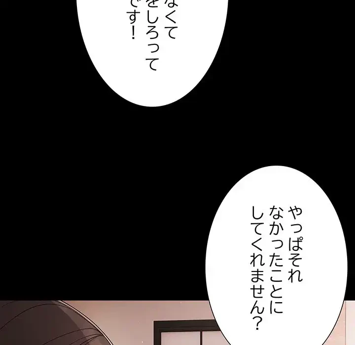暗闇の中の迷子たち 第20話 - 91
