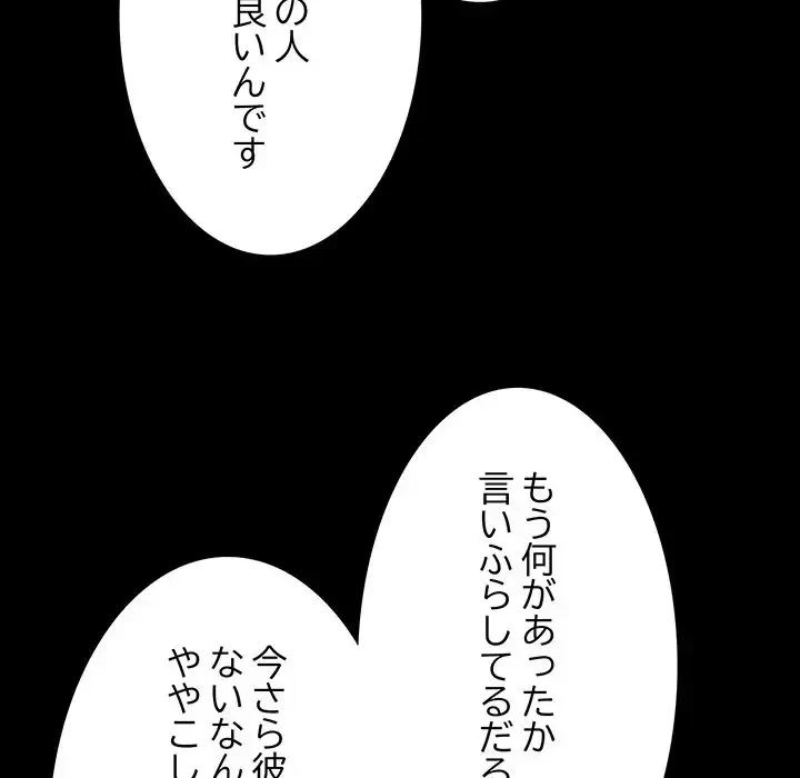 暗闇の中の迷子たち 第20話 - 95