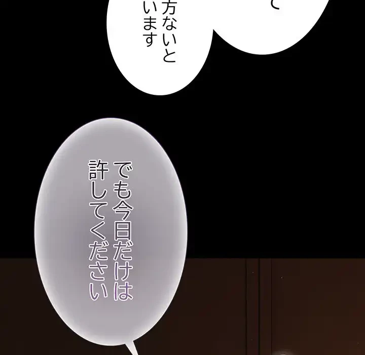 暗闇の中の迷子たち 第20話 - 115