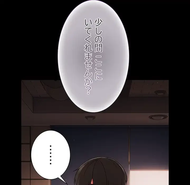 暗闇の中の迷子たち 第20話 - 118