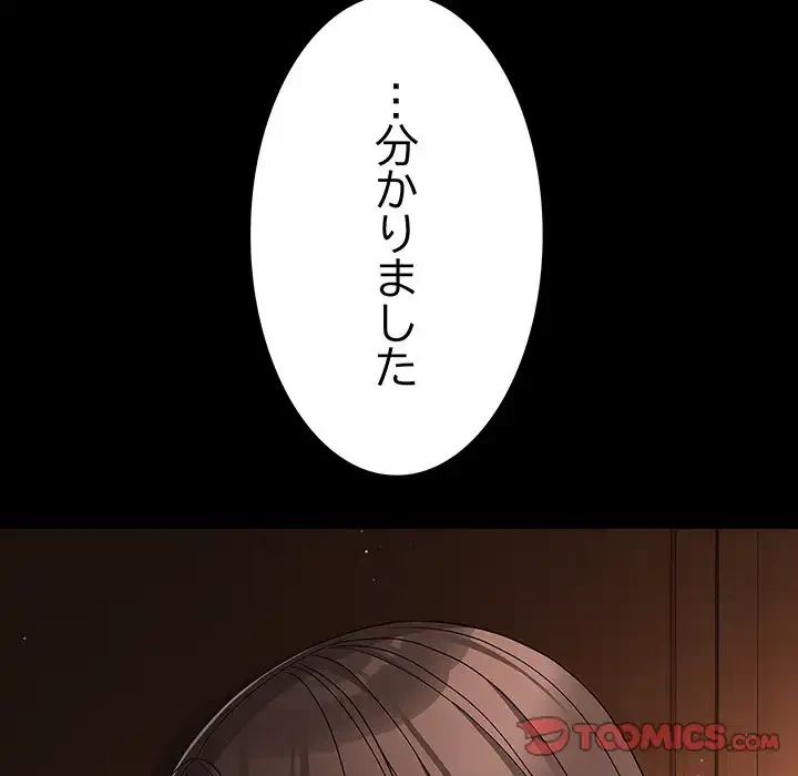 暗闇の中の迷子たち 第20話 - 120