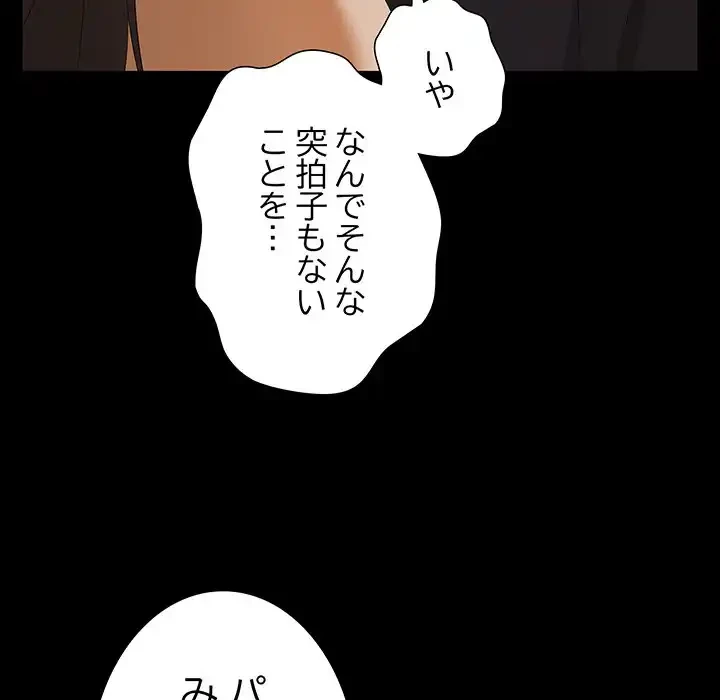 暗闇の中の迷子たち 第20話 - 141