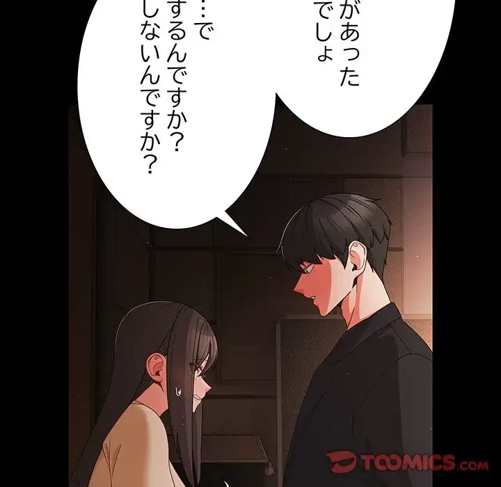 暗闇の中の迷子たち 第20話 - 147