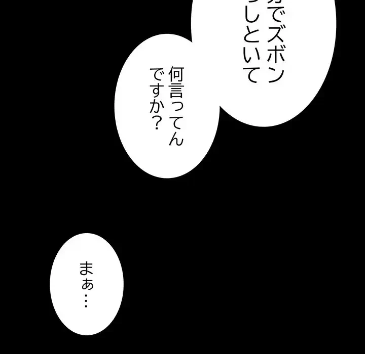暗闇の中の迷子たち 第21話 - 11