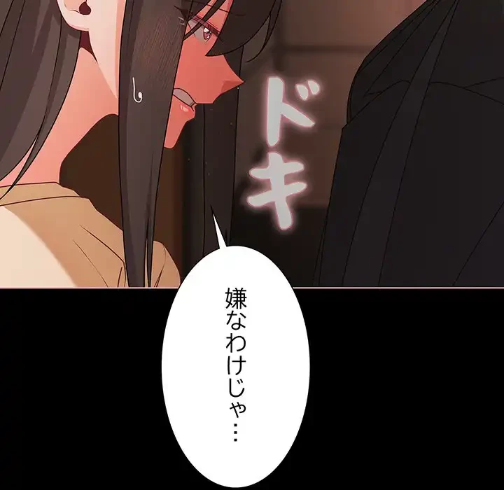 暗闇の中の迷子たち 第21話 - 45