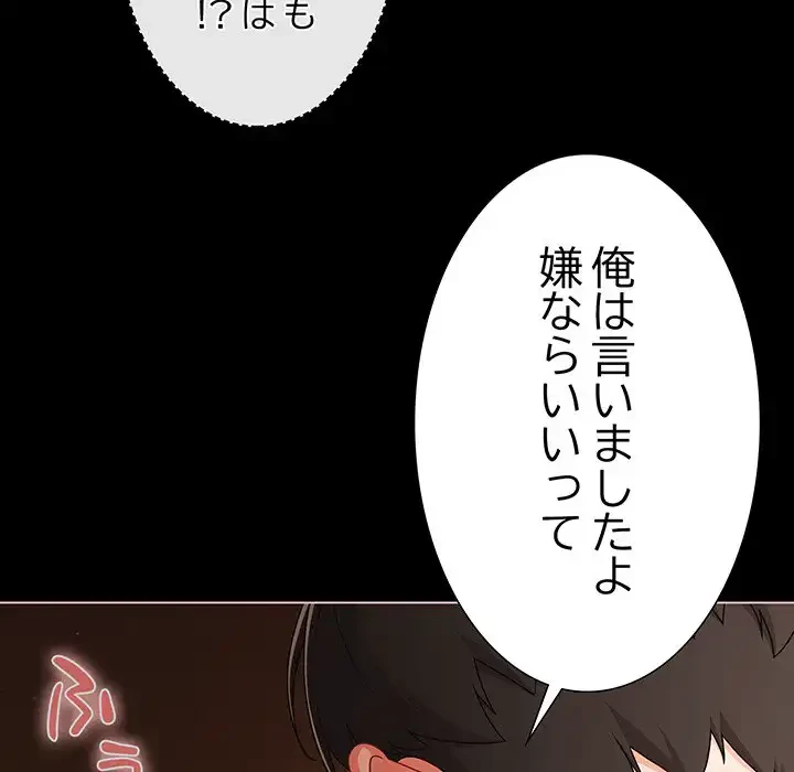 暗闇の中の迷子たち 第21話 - 104