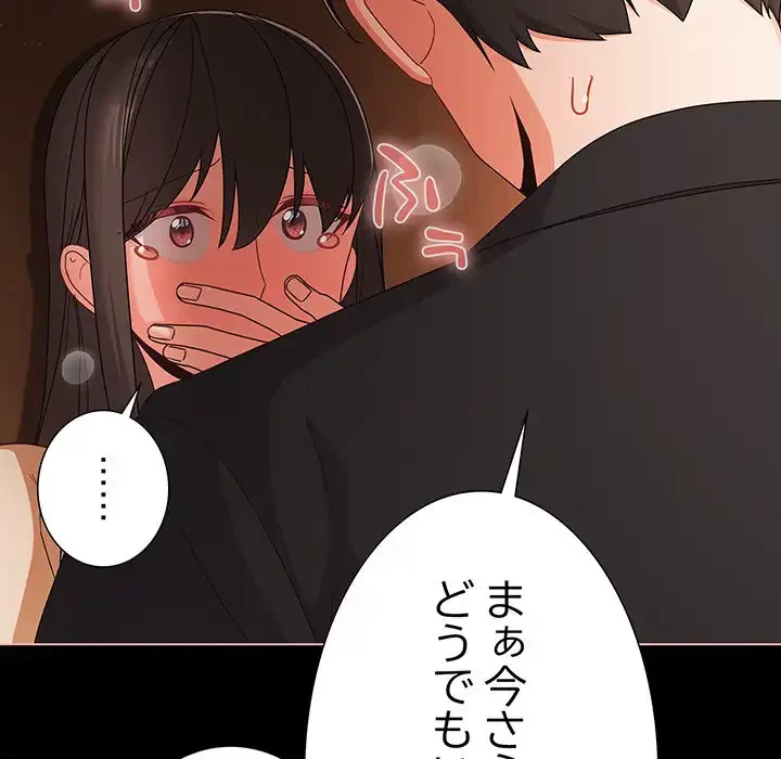 暗闇の中の迷子たち 第21話 - 105