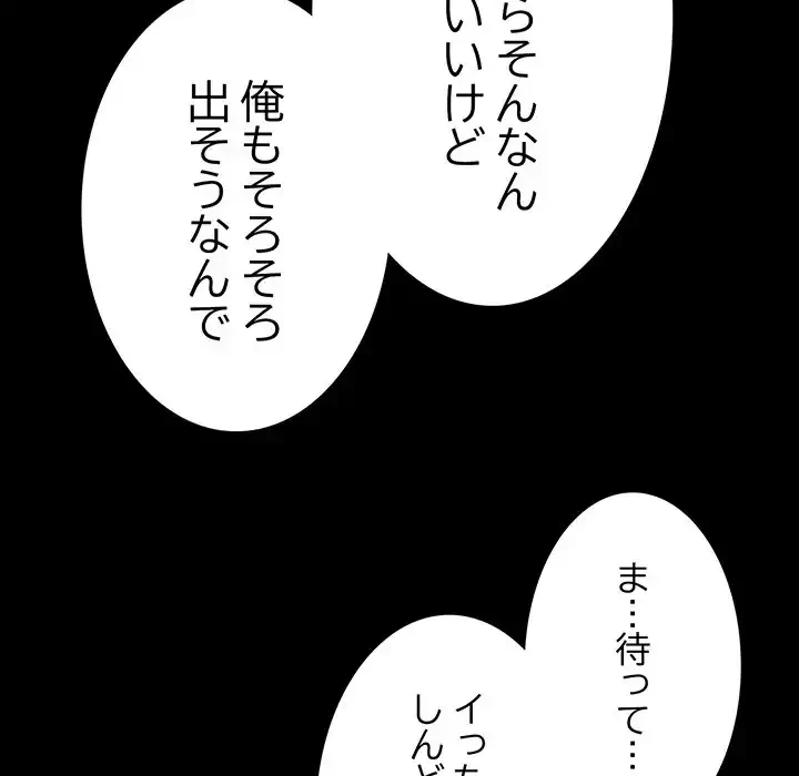 暗闇の中の迷子たち 第21話 - 106