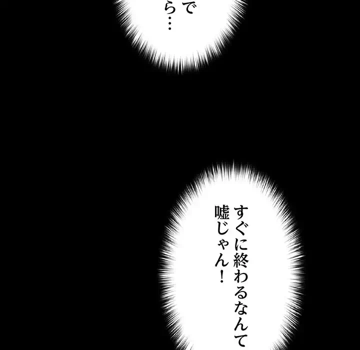 暗闇の中の迷子たち 第21話 - 133