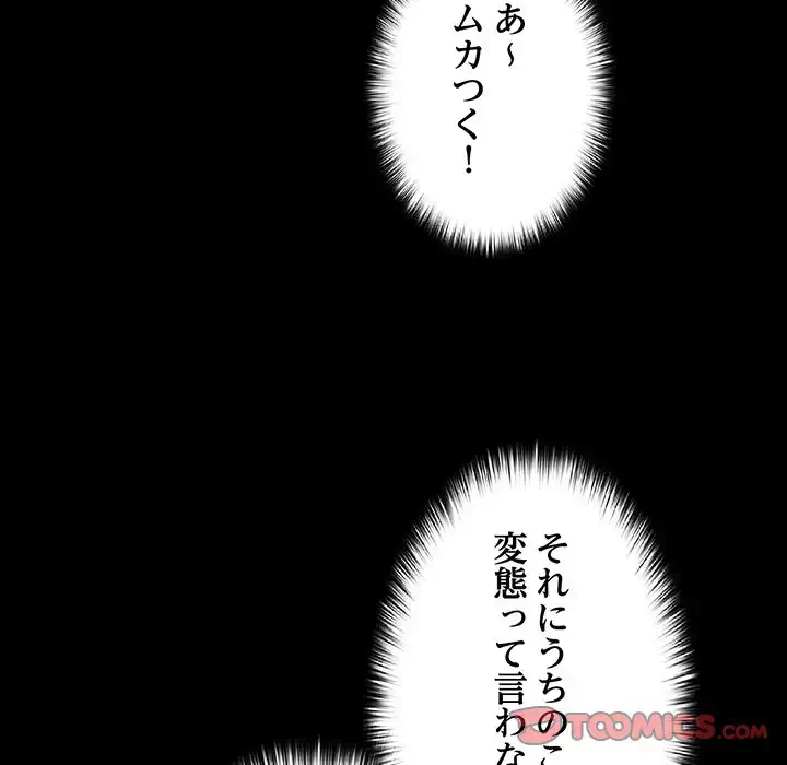 暗闇の中の迷子たち 第21話 - 138