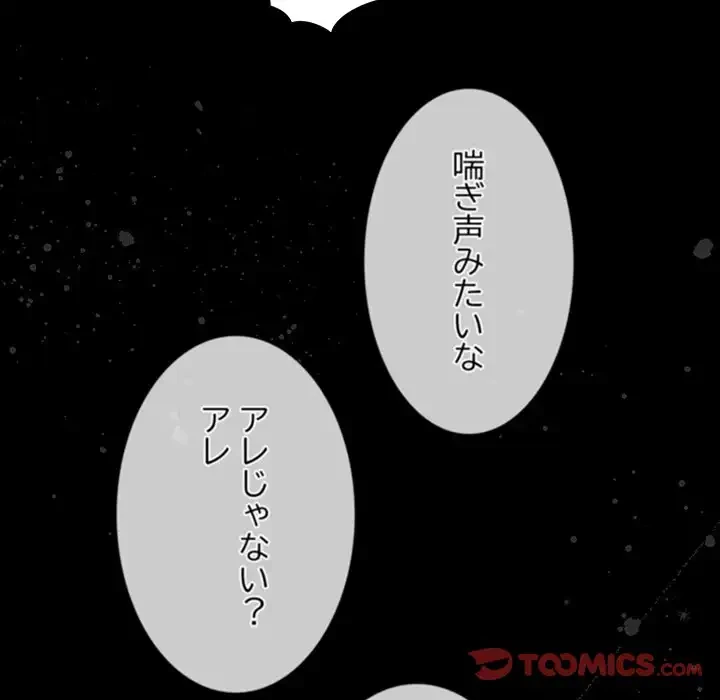 暗闇の中の迷子たち 第21話 - 147