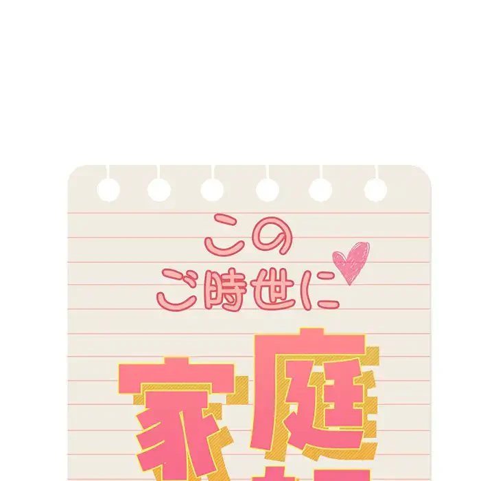このご時世に家庭教師 第3話 - 12