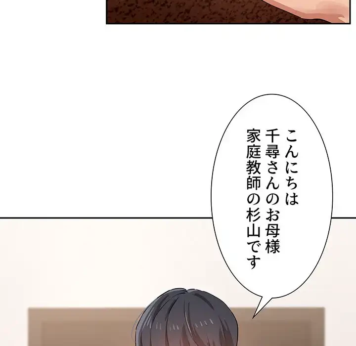 このご時世に家庭教師 第3話 - 18